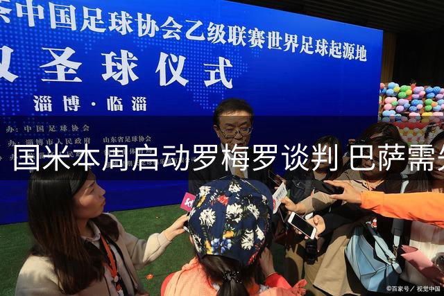 国米本周启动罗梅罗谈判 巴萨需先卖人才能加入争夺战