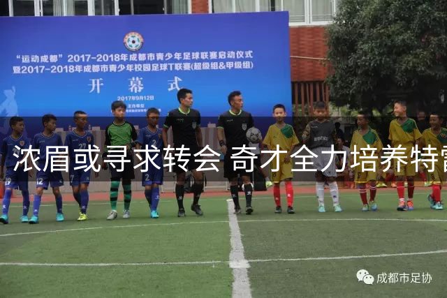 浓眉或寻求转会 奇才全力培养特雷杨 新生代球员将获重用